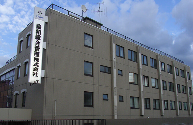 協和総合ビル（本社ビル）